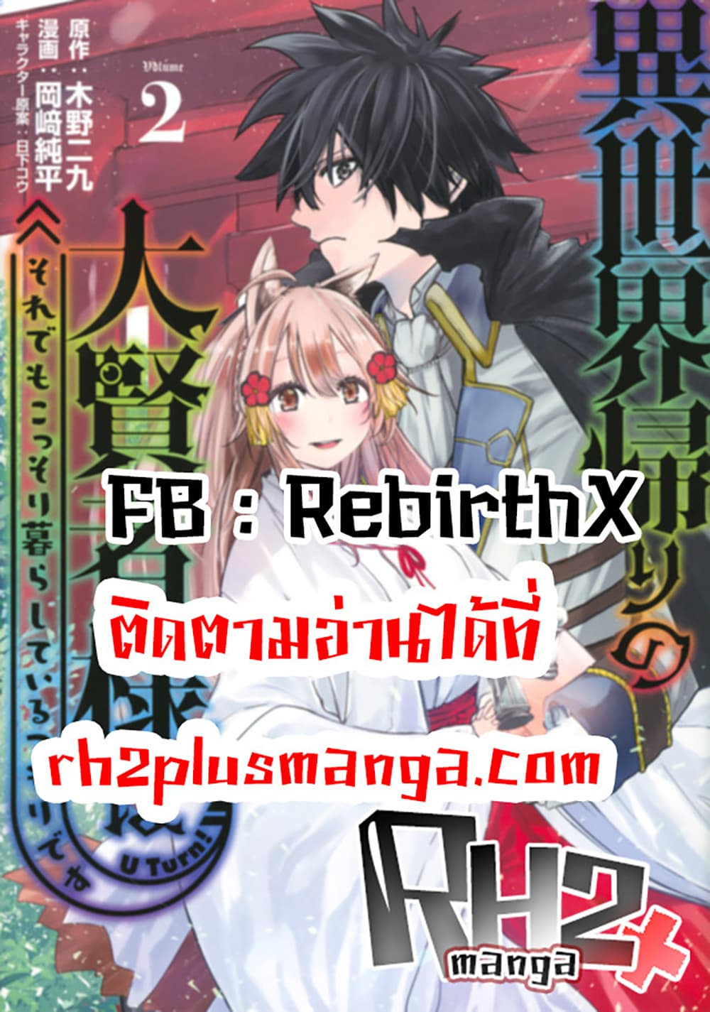 Isekai Kaeri No Daikenja-sama Wa Sore Demo Kossori Kurashite Iru Tsumori Desu page 19