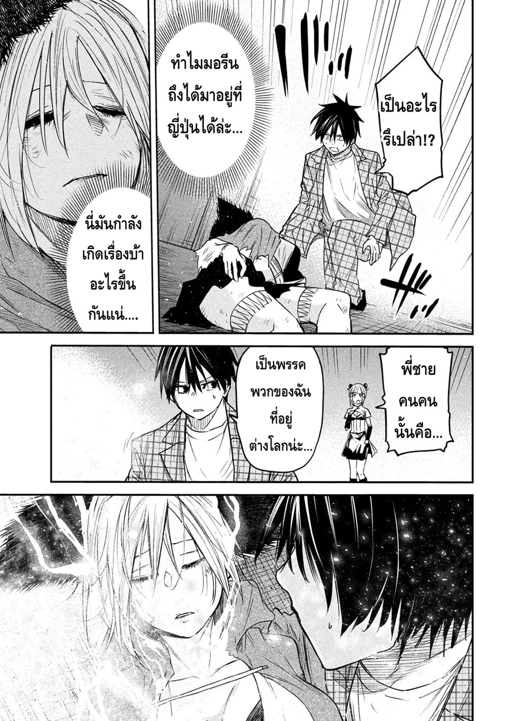Isekai Kaeri No Daikenja-sama Wa Sore Demo Kossori Kurashite Iru Tsumori Desu page 1