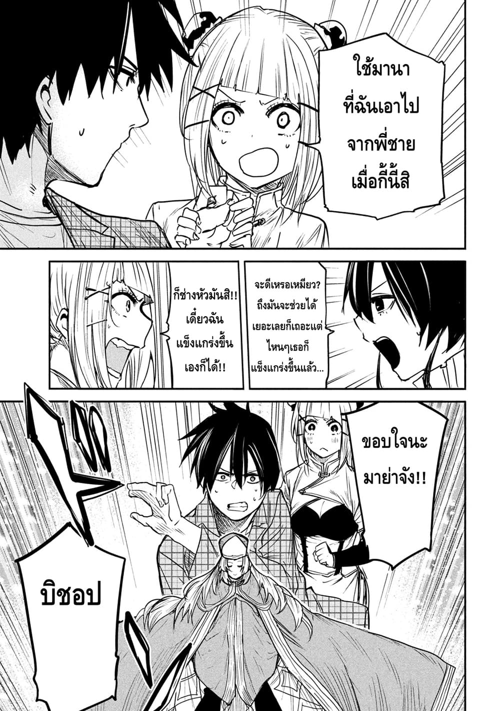 Isekai Kaeri No Daikenja-sama Wa Sore Demo Kossori Kurashite Iru Tsumori Desu page 3