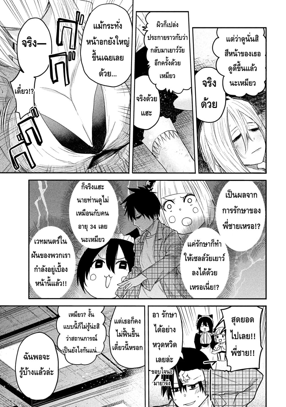 Isekai Kaeri No Daikenja-sama Wa Sore Demo Kossori Kurashite Iru Tsumori Desu page 5