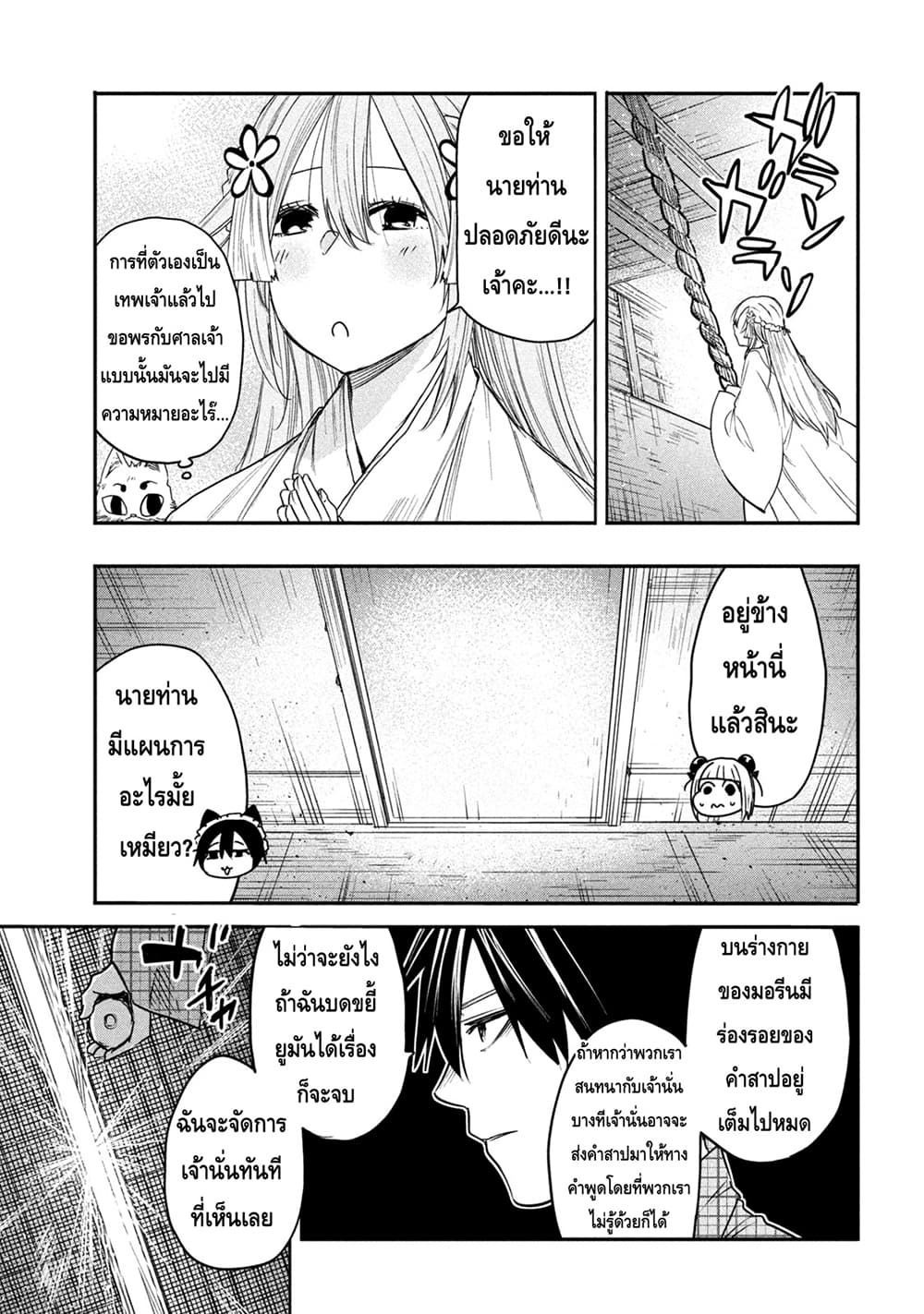 Isekai Kaeri No Daikenja-sama Wa Sore Demo Kossori Kurashite Iru Tsumori Desu page 7
