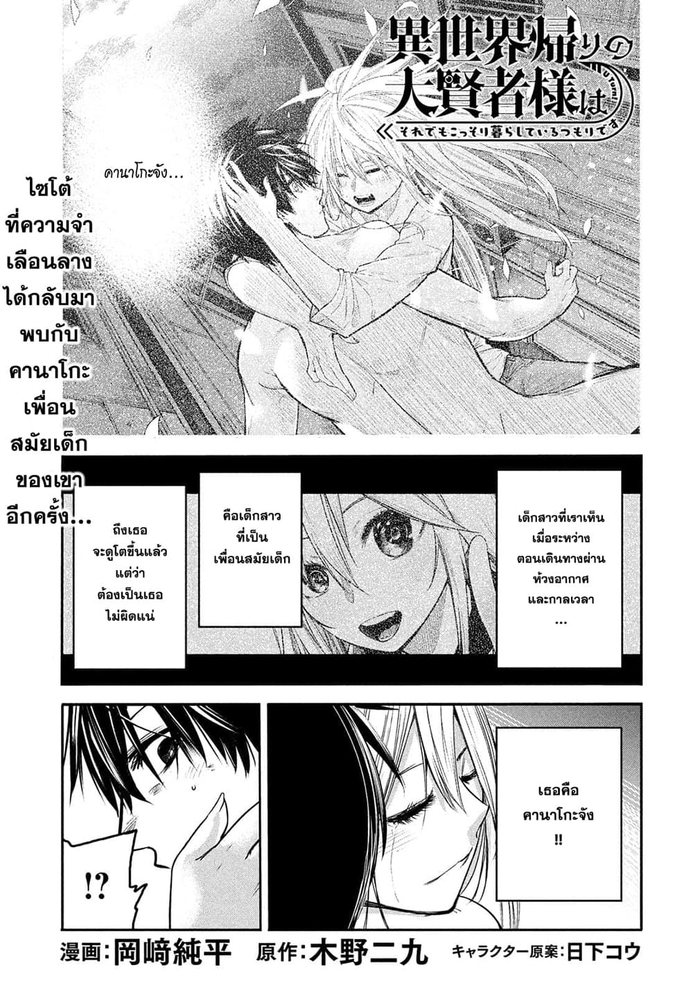 Isekai Kaeri No Daikenja-sama Wa Sore Demo Kossori Kurashite Iru Tsumori Desu page 1