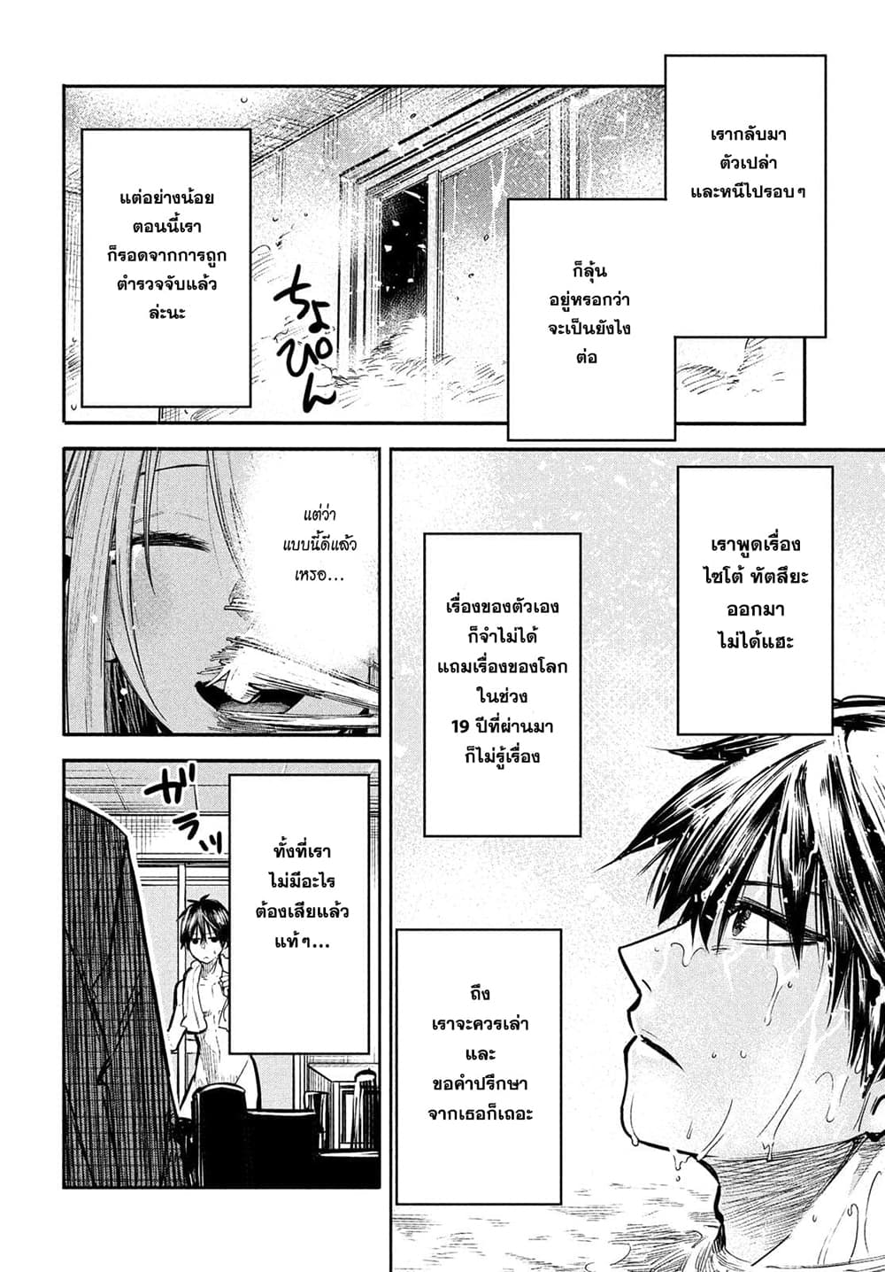Isekai Kaeri No Daikenja-sama Wa Sore Demo Kossori Kurashite Iru Tsumori Desu page 14