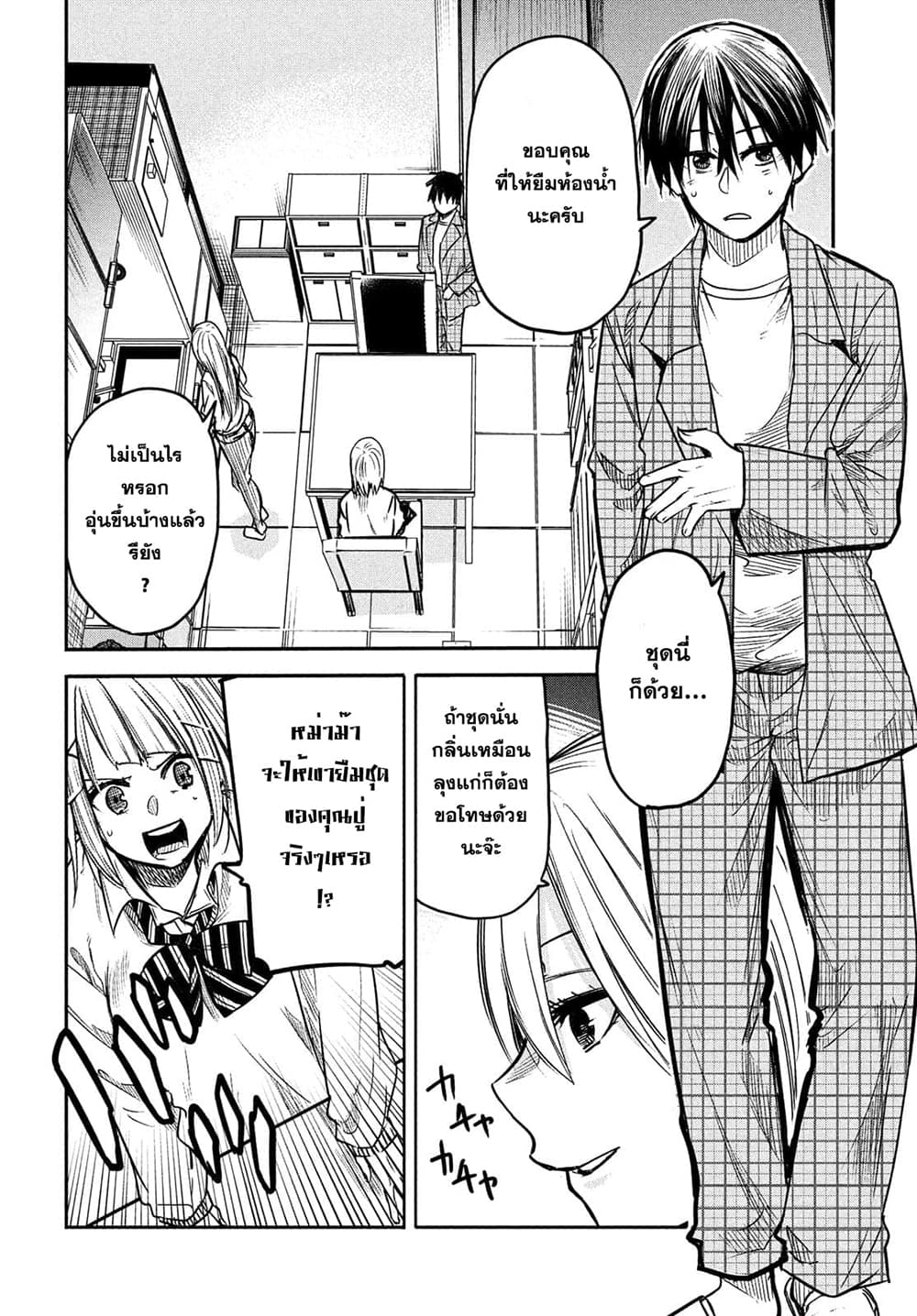 Isekai Kaeri No Daikenja-sama Wa Sore Demo Kossori Kurashite Iru Tsumori Desu page 16