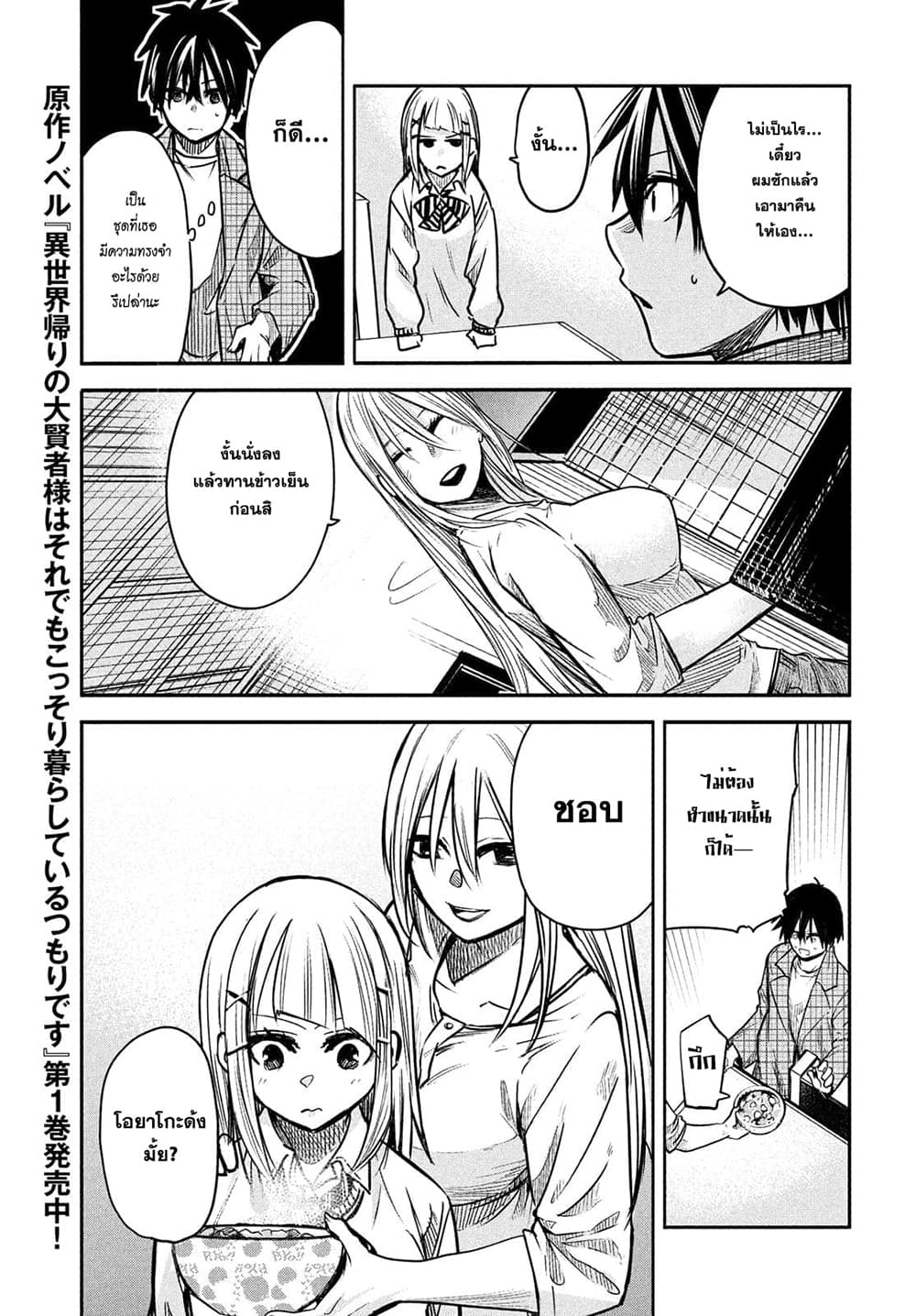 Isekai Kaeri No Daikenja-sama Wa Sore Demo Kossori Kurashite Iru Tsumori Desu page 17