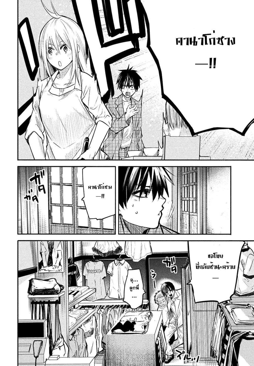 Isekai Kaeri No Daikenja-sama Wa Sore Demo Kossori Kurashite Iru Tsumori Desu page 20