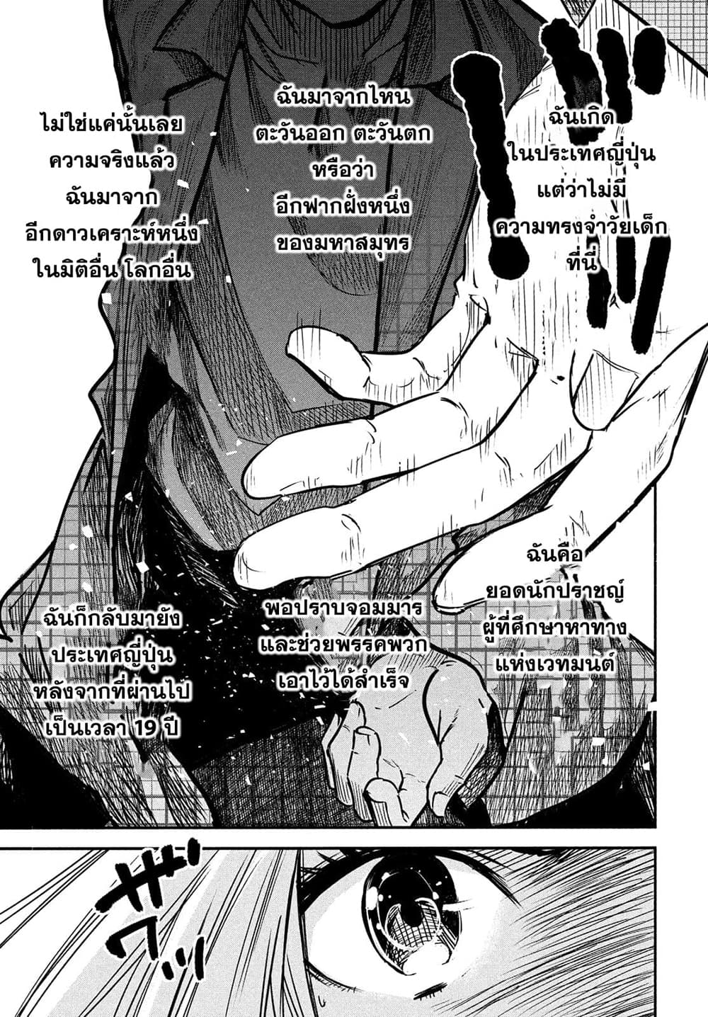 Isekai Kaeri No Daikenja-sama Wa Sore Demo Kossori Kurashite Iru Tsumori Desu page 35