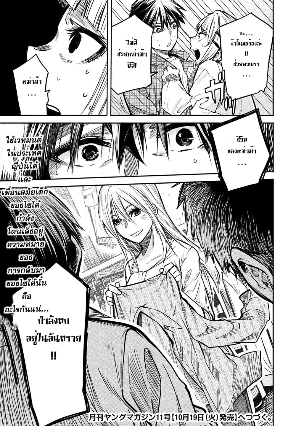 Isekai Kaeri No Daikenja-sama Wa Sore Demo Kossori Kurashite Iru Tsumori Desu page 39