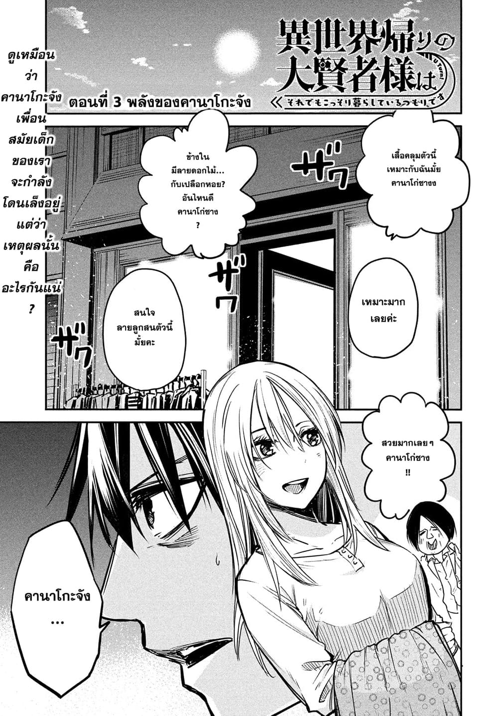 Isekai Kaeri No Daikenja-sama Wa Sore Demo Kossori Kurashite Iru Tsumori Desu page 1