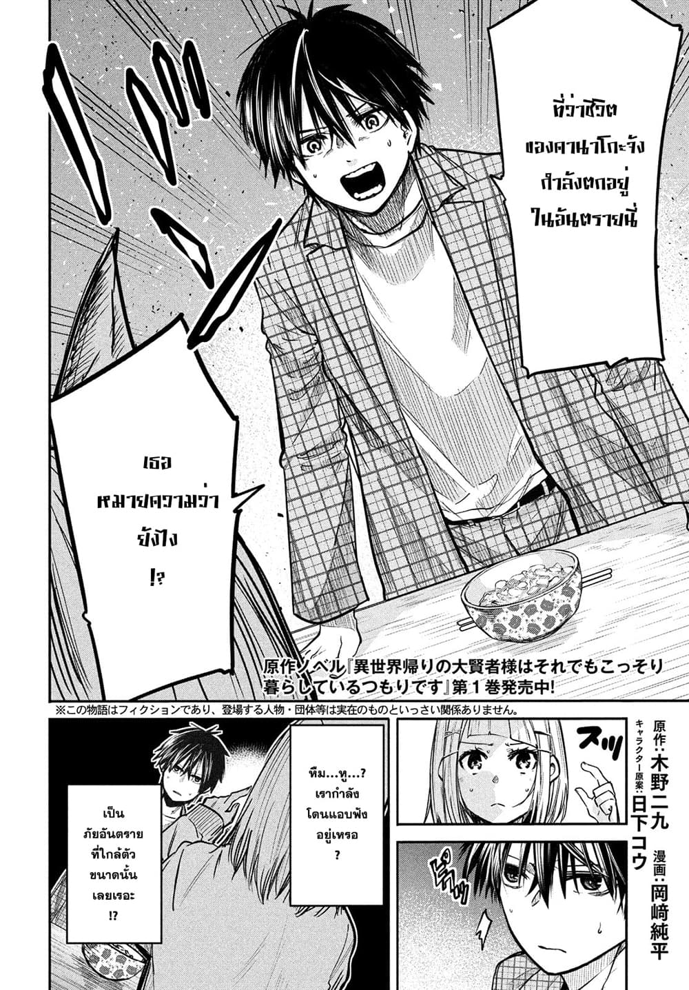 Isekai Kaeri No Daikenja-sama Wa Sore Demo Kossori Kurashite Iru Tsumori Desu page 2