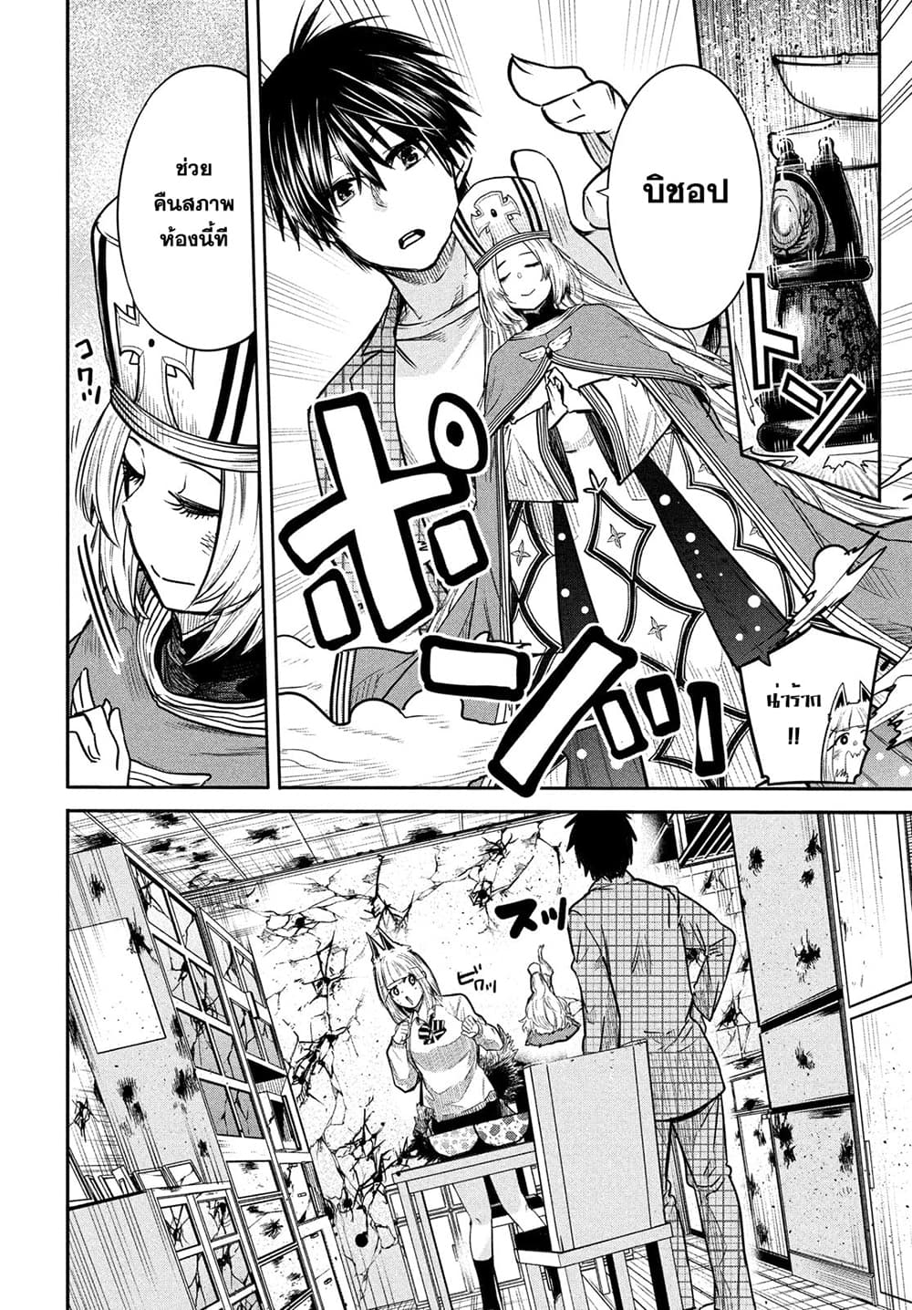 Isekai Kaeri No Daikenja-sama Wa Sore Demo Kossori Kurashite Iru Tsumori Desu page 4