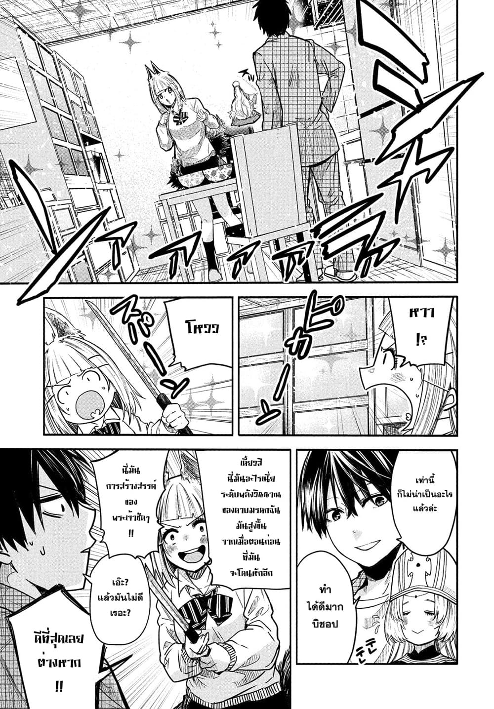 Isekai Kaeri No Daikenja-sama Wa Sore Demo Kossori Kurashite Iru Tsumori Desu page 5