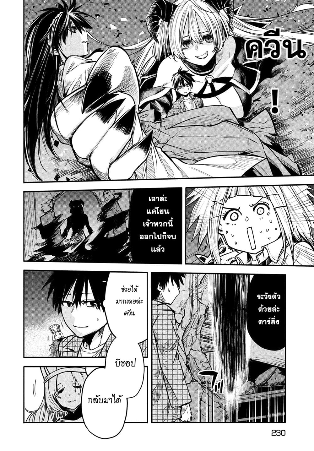 Isekai Kaeri No Daikenja-sama Wa Sore Demo Kossori Kurashite Iru Tsumori Desu page 26