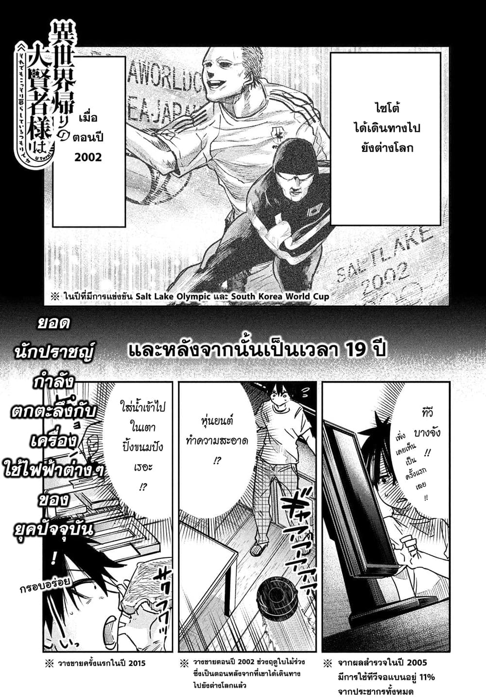 Isekai Kaeri No Daikenja-sama Wa Sore Demo Kossori Kurashite Iru Tsumori Desu page 1