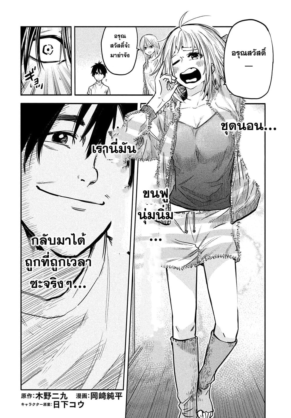 Isekai Kaeri No Daikenja-sama Wa Sore Demo Kossori Kurashite Iru Tsumori Desu page 2
