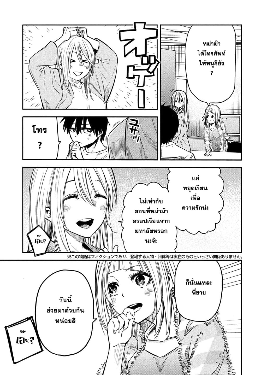 Isekai Kaeri No Daikenja-sama Wa Sore Demo Kossori Kurashite Iru Tsumori Desu page 3