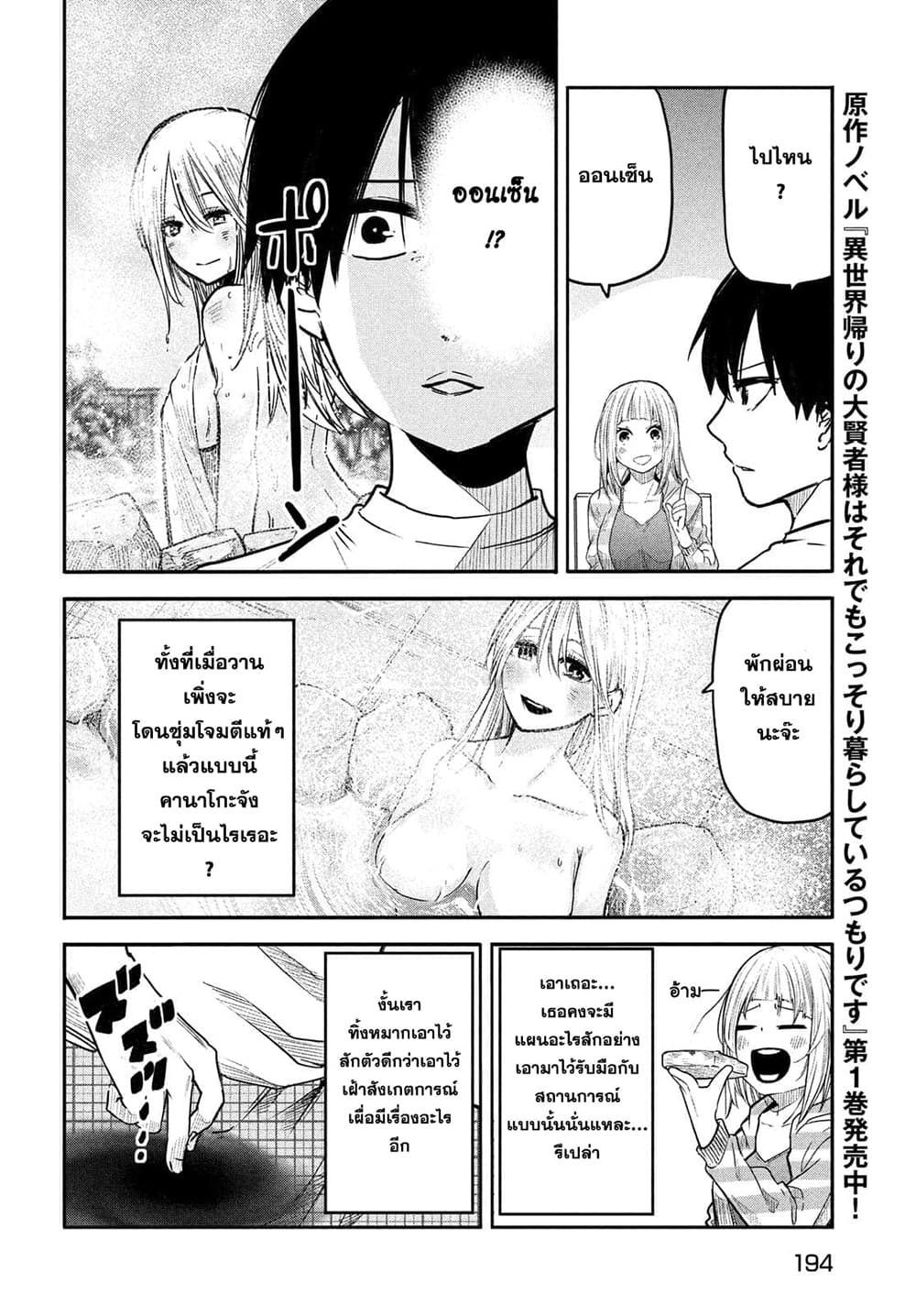 Isekai Kaeri No Daikenja-sama Wa Sore Demo Kossori Kurashite Iru Tsumori Desu page 4