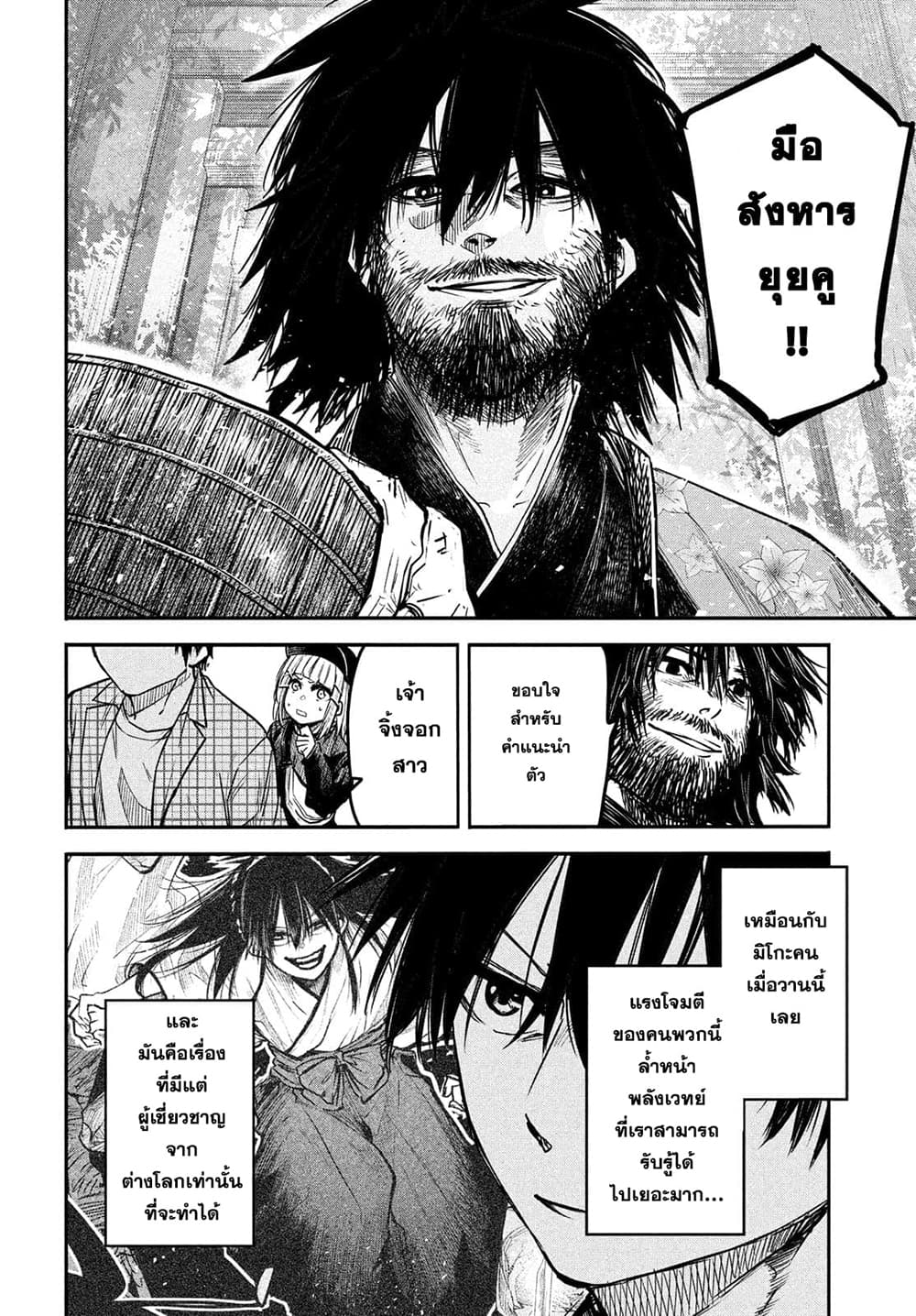 Isekai Kaeri No Daikenja-sama Wa Sore Demo Kossori Kurashite Iru Tsumori Desu page 24