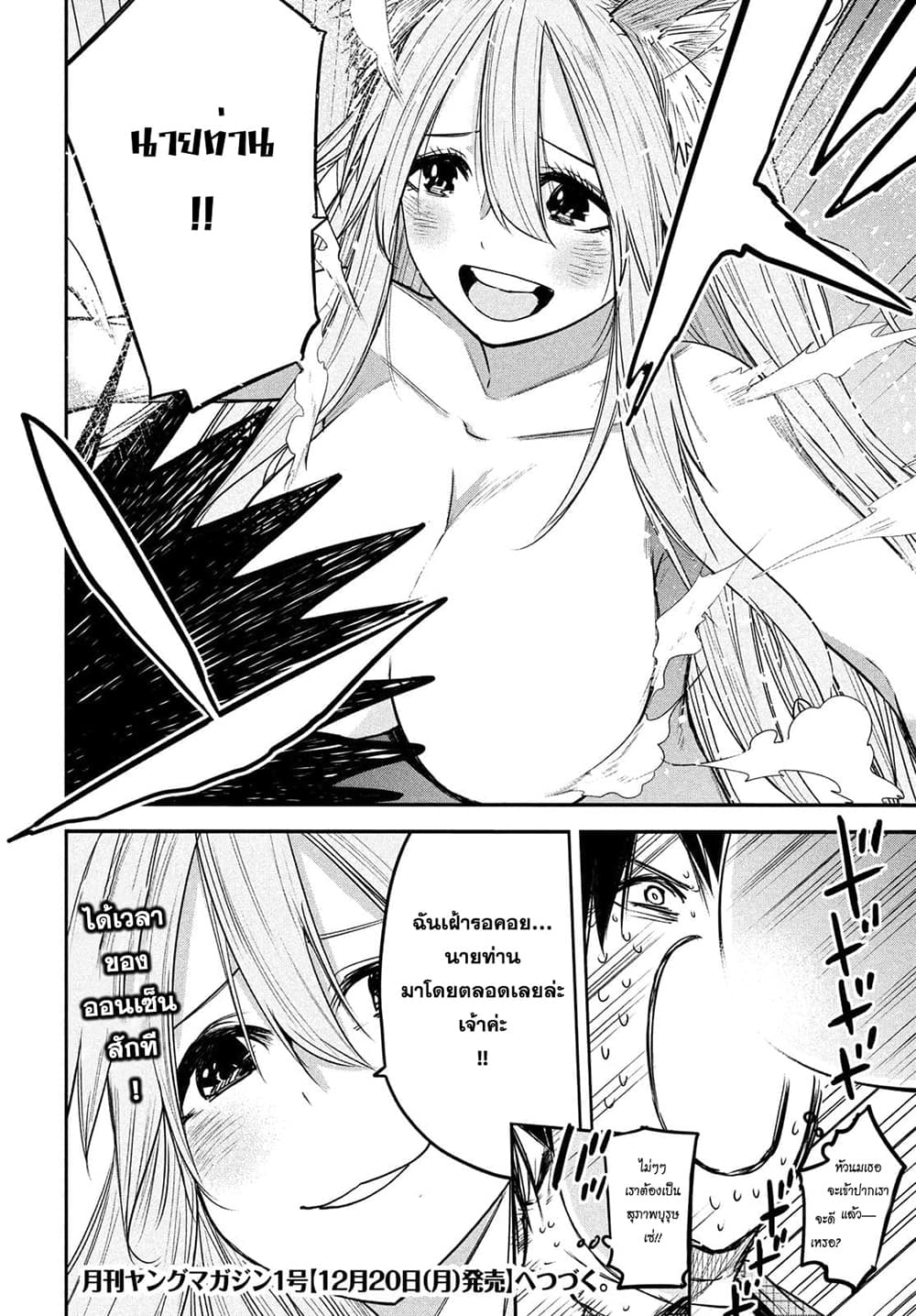Isekai Kaeri No Daikenja-sama Wa Sore Demo Kossori Kurashite Iru Tsumori Desu page 36