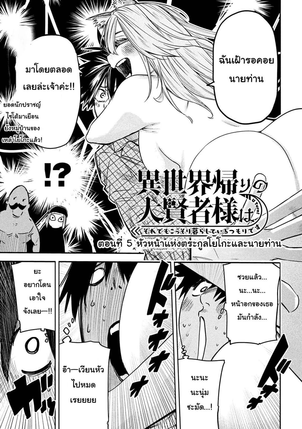 Isekai Kaeri No Daikenja-sama Wa Sore Demo Kossori Kurashite Iru Tsumori Desu page 1
