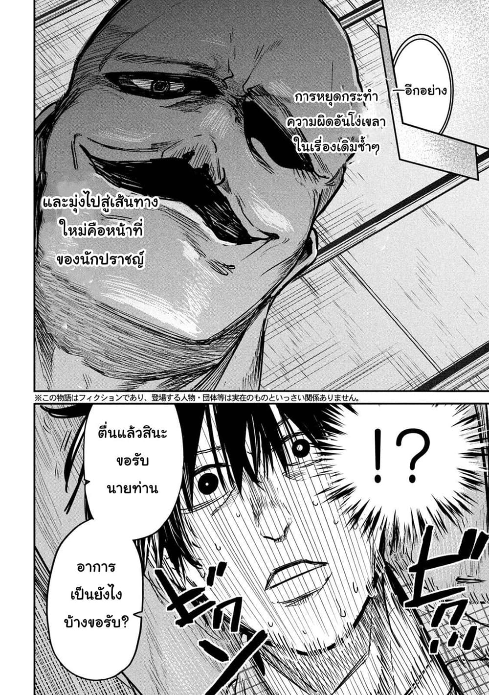 Isekai Kaeri No Daikenja-sama Wa Sore Demo Kossori Kurashite Iru Tsumori Desu page 6