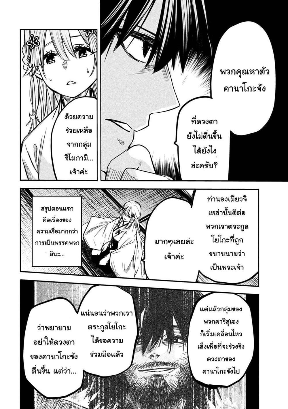 Isekai Kaeri No Daikenja-sama Wa Sore Demo Kossori Kurashite Iru Tsumori Desu page 18