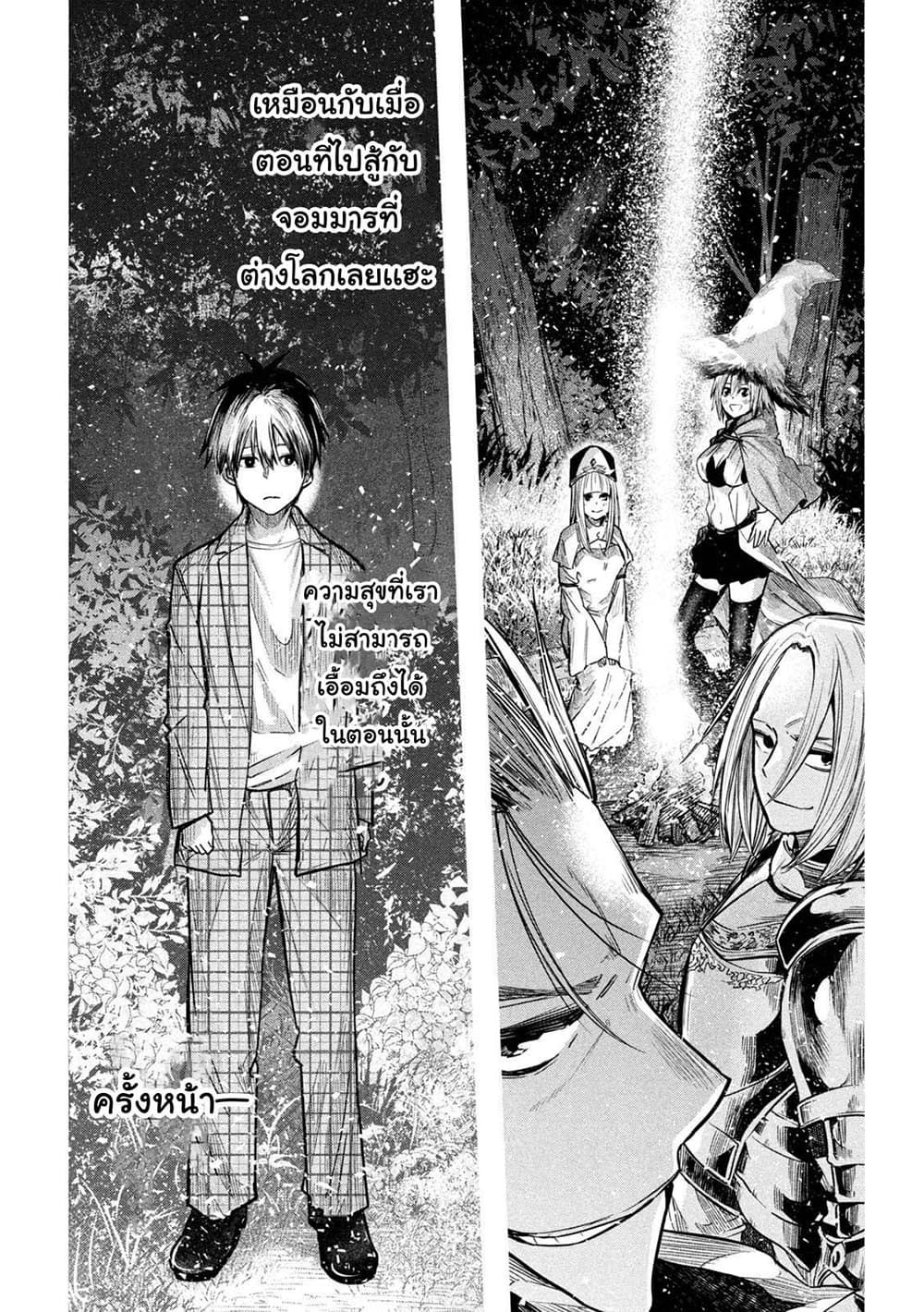 Isekai Kaeri No Daikenja-sama Wa Sore Demo Kossori Kurashite Iru Tsumori Desu page 28