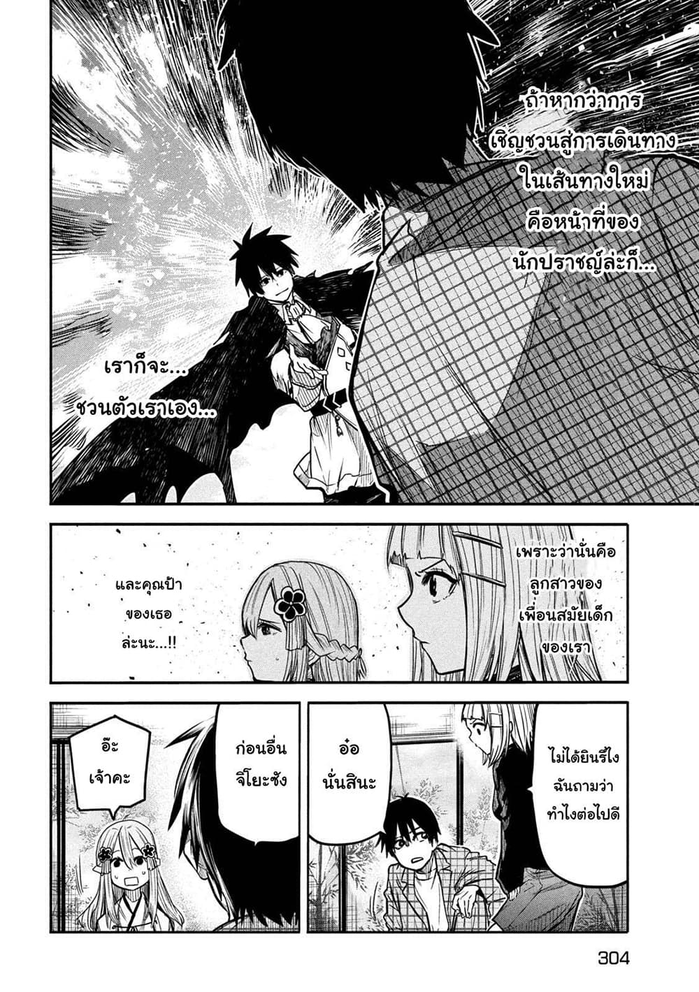 Isekai Kaeri No Daikenja-sama Wa Sore Demo Kossori Kurashite Iru Tsumori Desu page 30