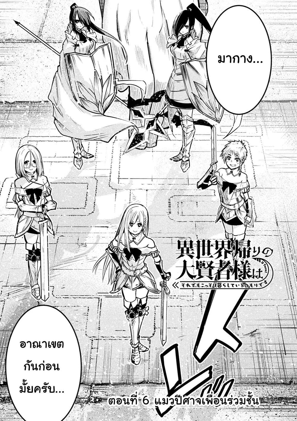 Isekai Kaeri No Daikenja-sama Wa Sore Demo Kossori Kurashite Iru Tsumori Desu page 2