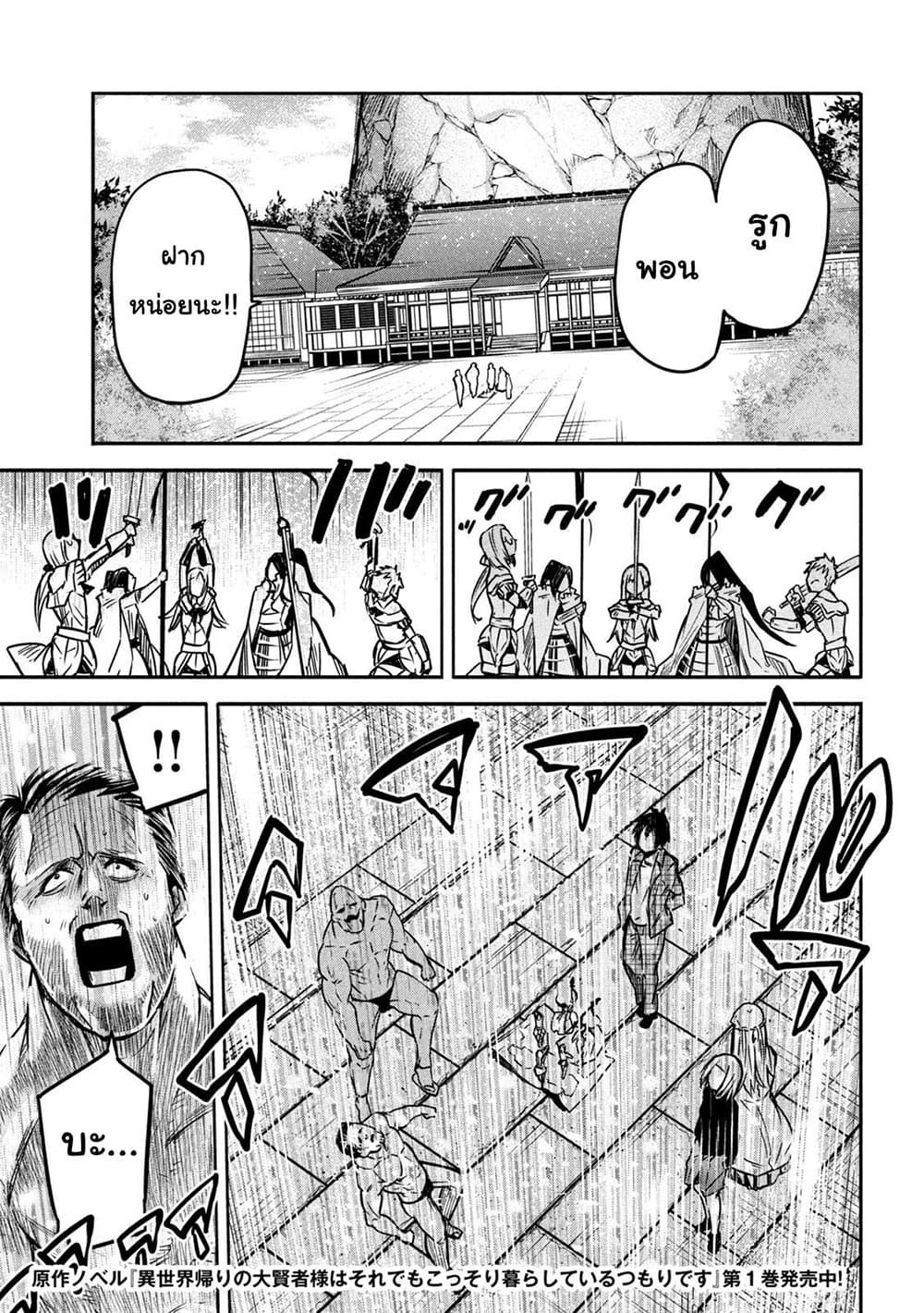 Isekai Kaeri No Daikenja-sama Wa Sore Demo Kossori Kurashite Iru Tsumori Desu page 3