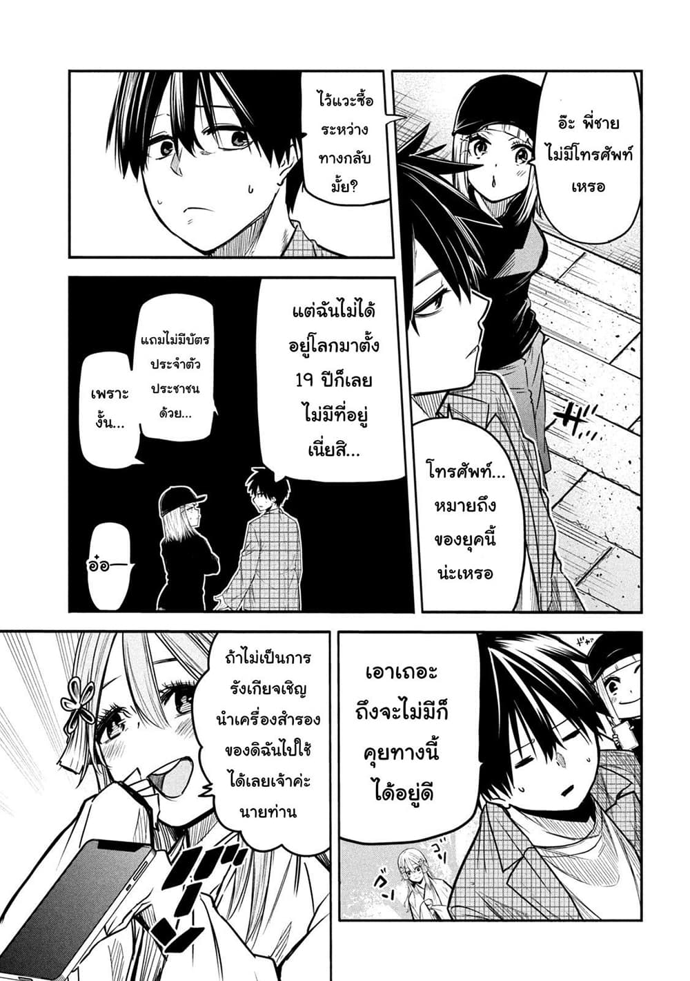 Isekai Kaeri No Daikenja-sama Wa Sore Demo Kossori Kurashite Iru Tsumori Desu page 9