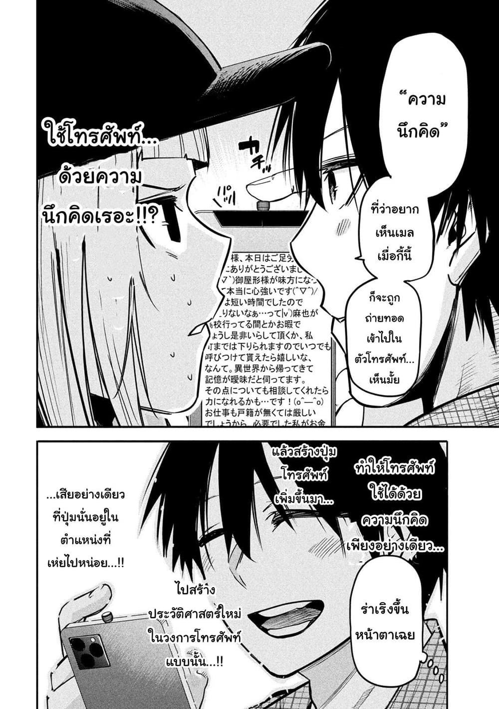 Isekai Kaeri No Daikenja-sama Wa Sore Demo Kossori Kurashite Iru Tsumori Desu page 16