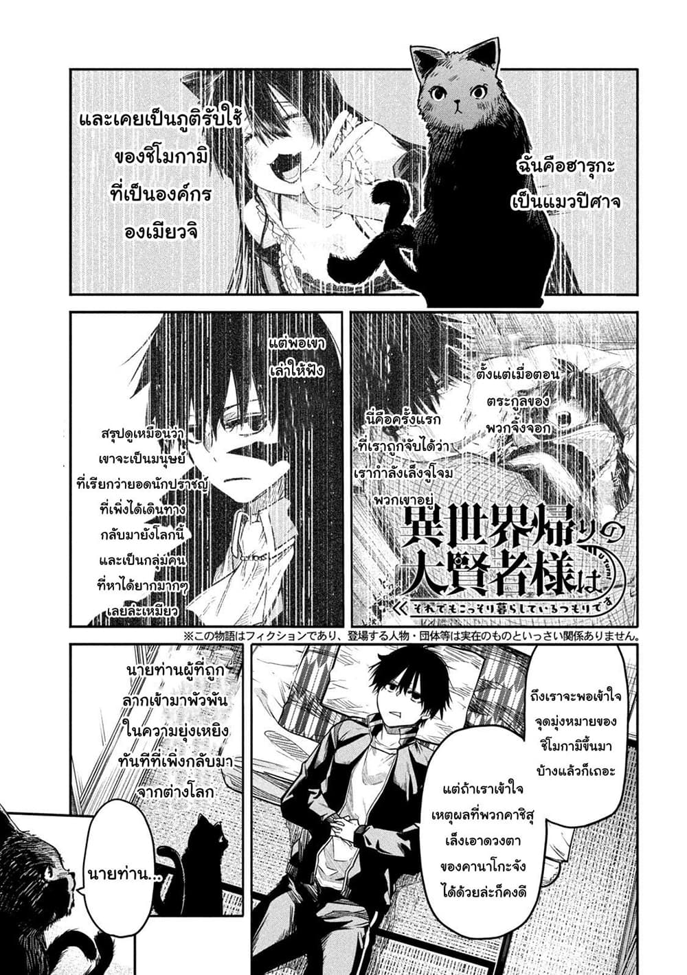 Isekai Kaeri No Daikenja-sama Wa Sore Demo Kossori Kurashite Iru Tsumori Desu page 1
