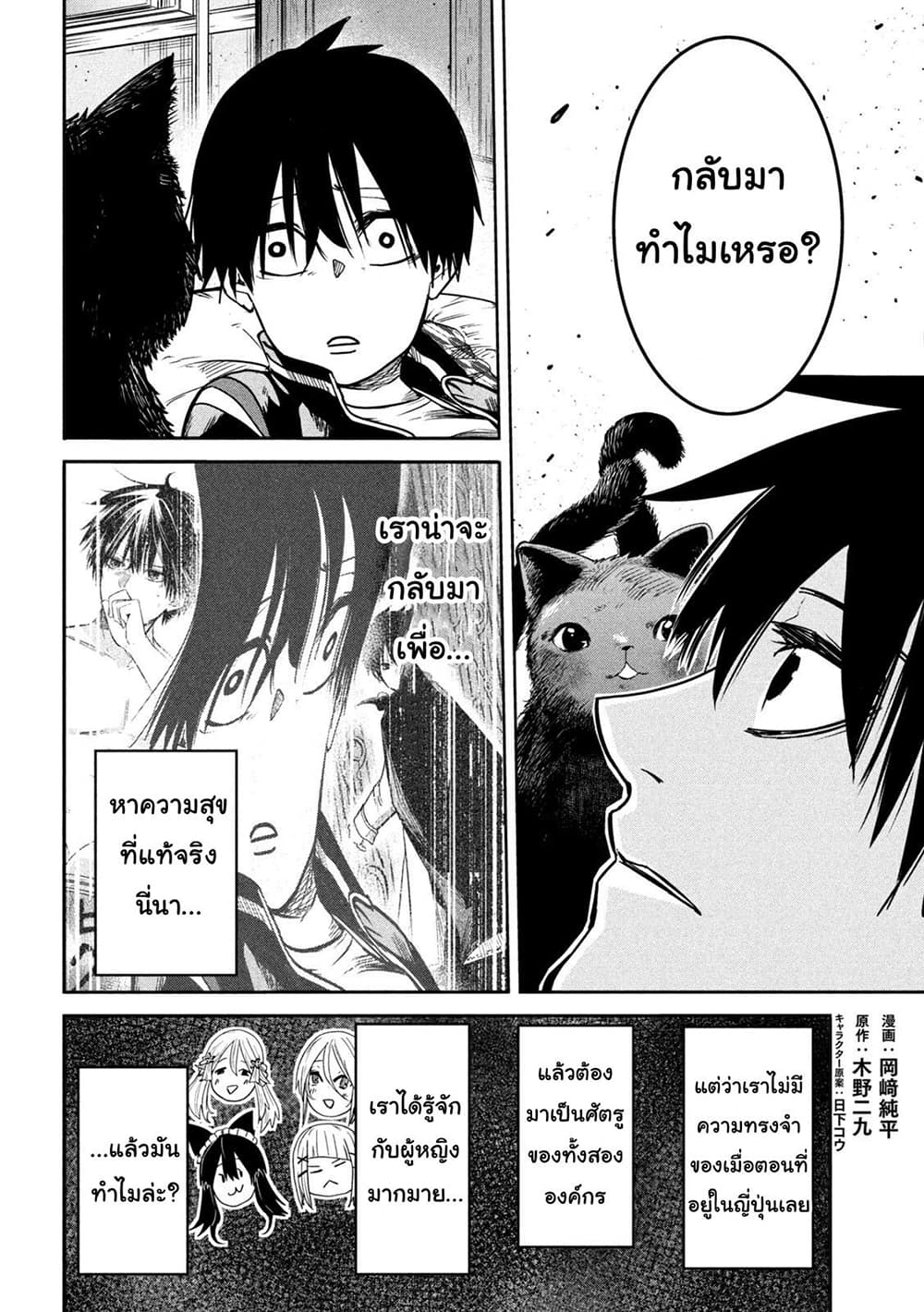 Isekai Kaeri No Daikenja-sama Wa Sore Demo Kossori Kurashite Iru Tsumori Desu page 2