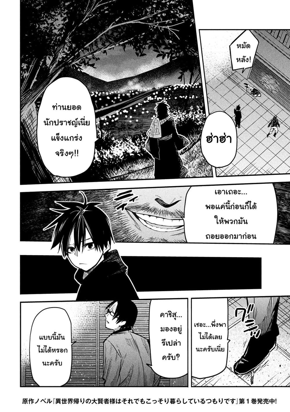 Isekai Kaeri No Daikenja-sama Wa Sore Demo Kossori Kurashite Iru Tsumori Desu page 26