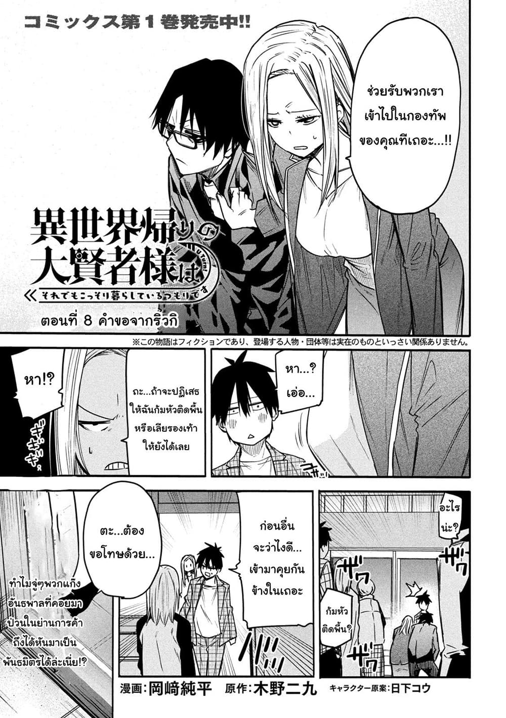 Isekai Kaeri No Daikenja-sama Wa Sore Demo Kossori Kurashite Iru Tsumori Desu page 1