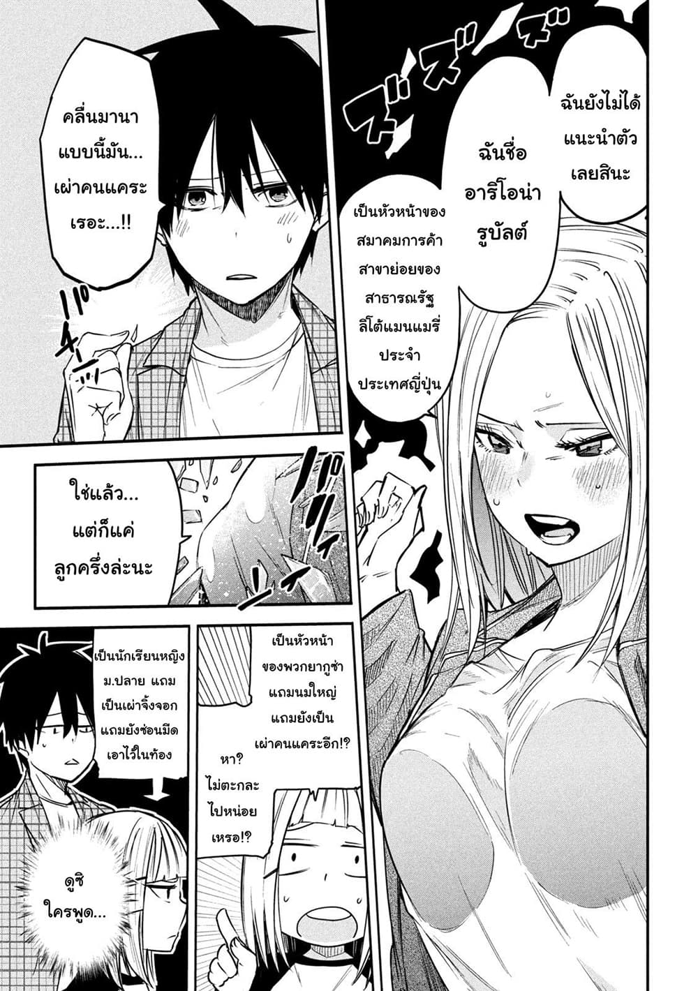 Isekai Kaeri No Daikenja-sama Wa Sore Demo Kossori Kurashite Iru Tsumori Desu page 3