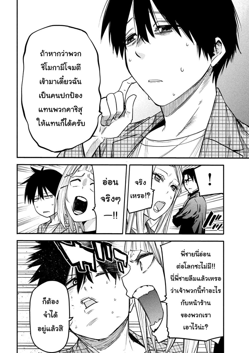 Isekai Kaeri No Daikenja-sama Wa Sore Demo Kossori Kurashite Iru Tsumori Desu page 8