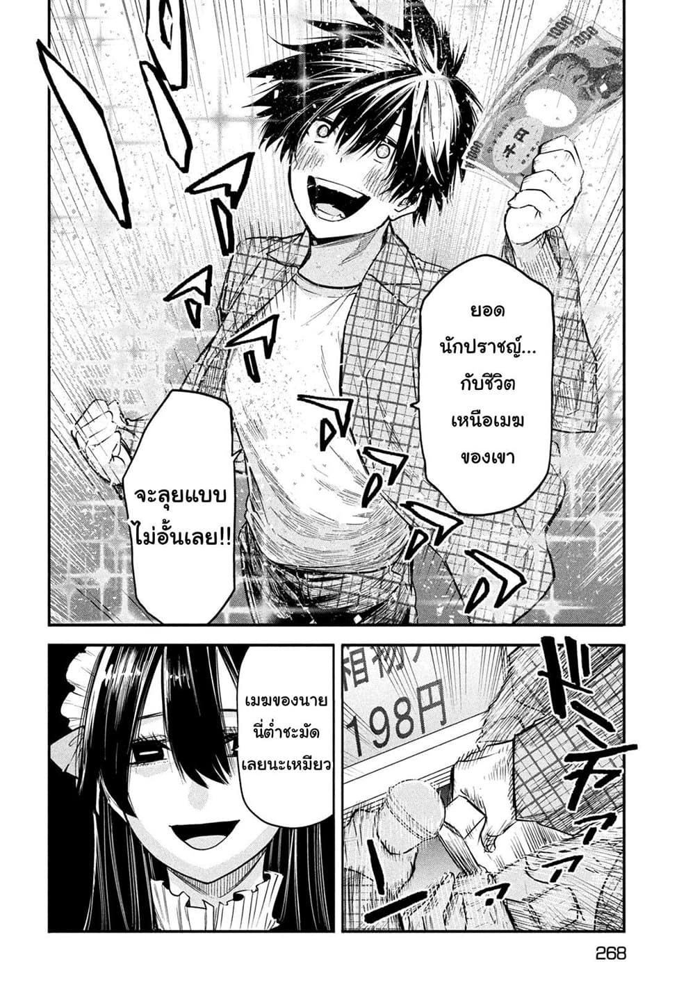 Isekai Kaeri No Daikenja-sama Wa Sore Demo Kossori Kurashite Iru Tsumori Desu page 18