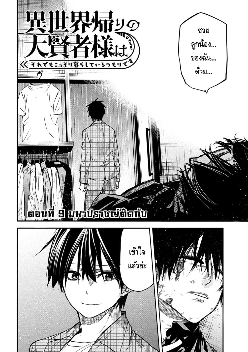 Isekai Kaeri No Daikenja-sama Wa Sore Demo Kossori Kurashite Iru Tsumori Desu page 2