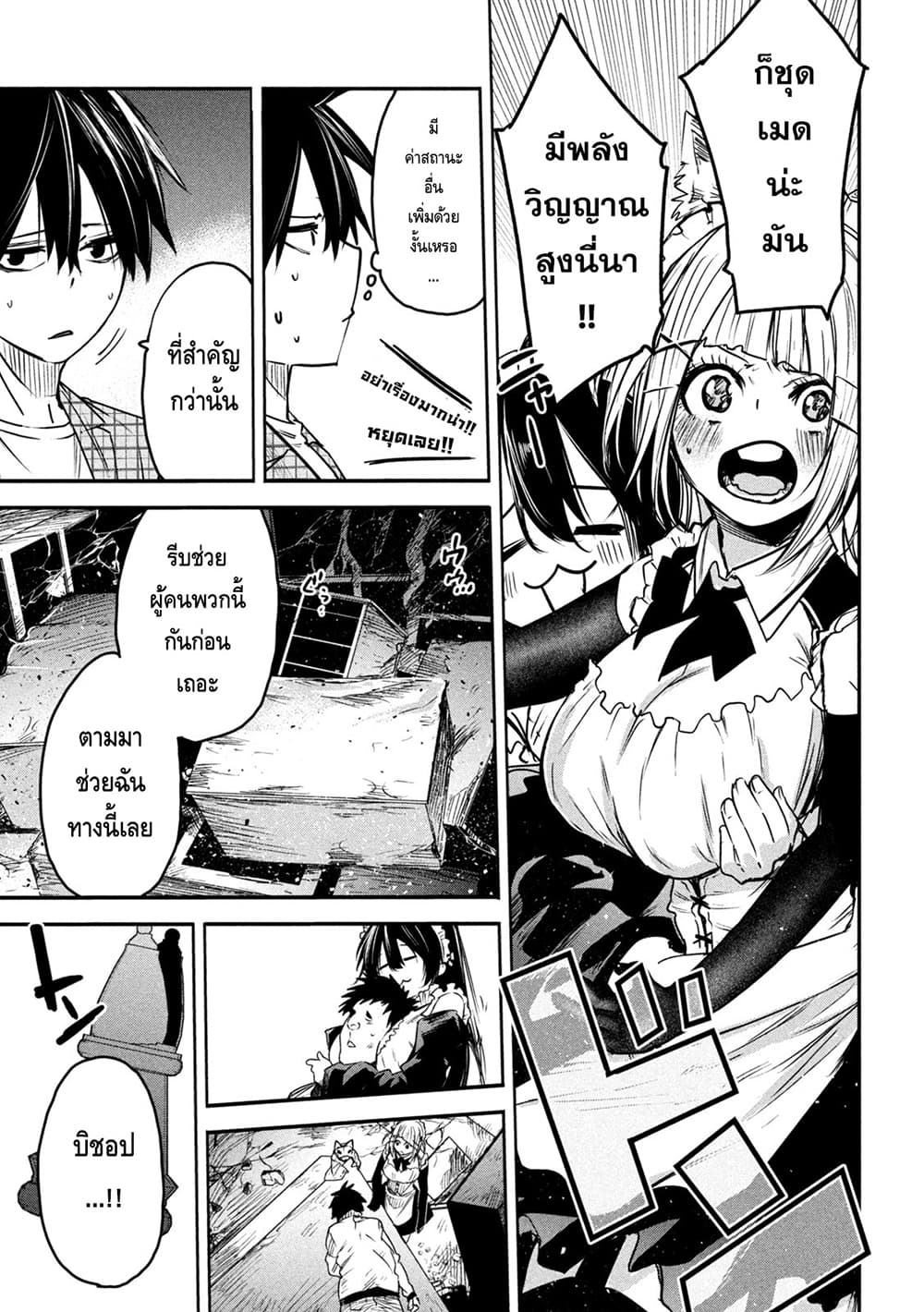 Isekai Kaeri No Daikenja-sama Wa Sore Demo Kossori Kurashite Iru Tsumori Desu page 11