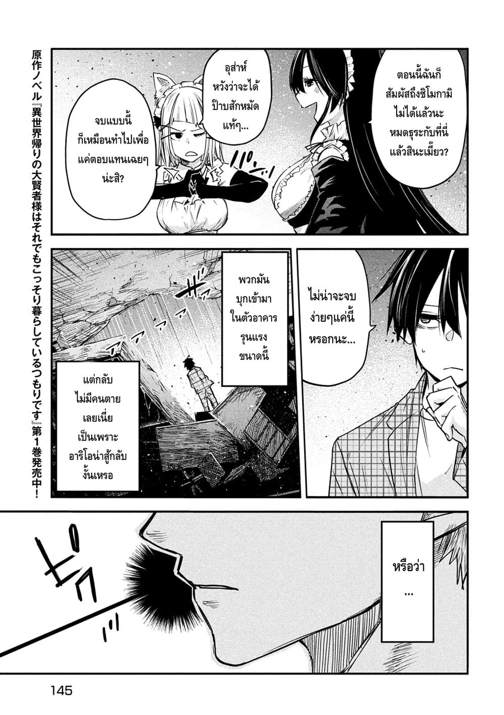 Isekai Kaeri No Daikenja-sama Wa Sore Demo Kossori Kurashite Iru Tsumori Desu page 13