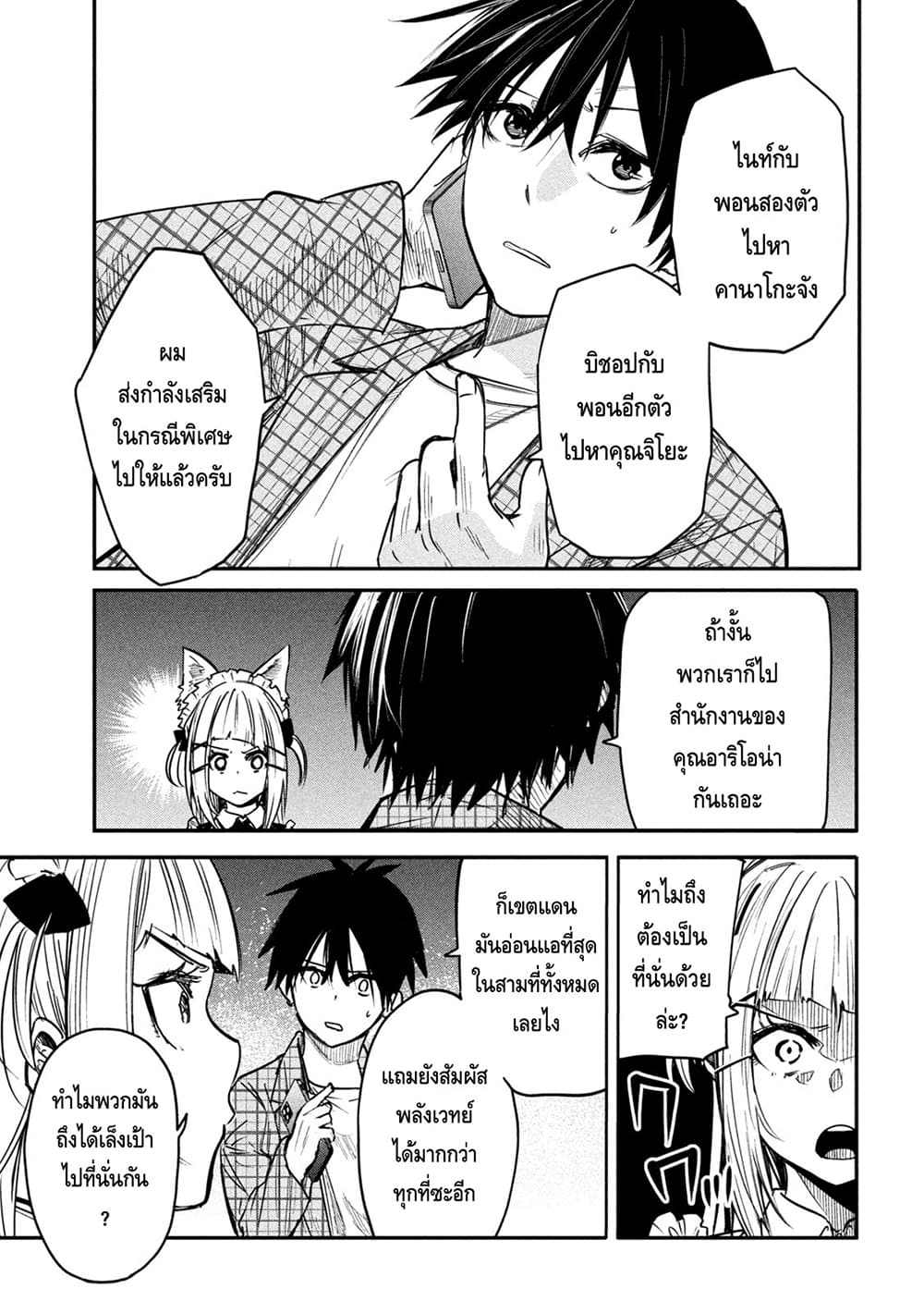 Isekai Kaeri No Daikenja-sama Wa Sore Demo Kossori Kurashite Iru Tsumori Desu page 17