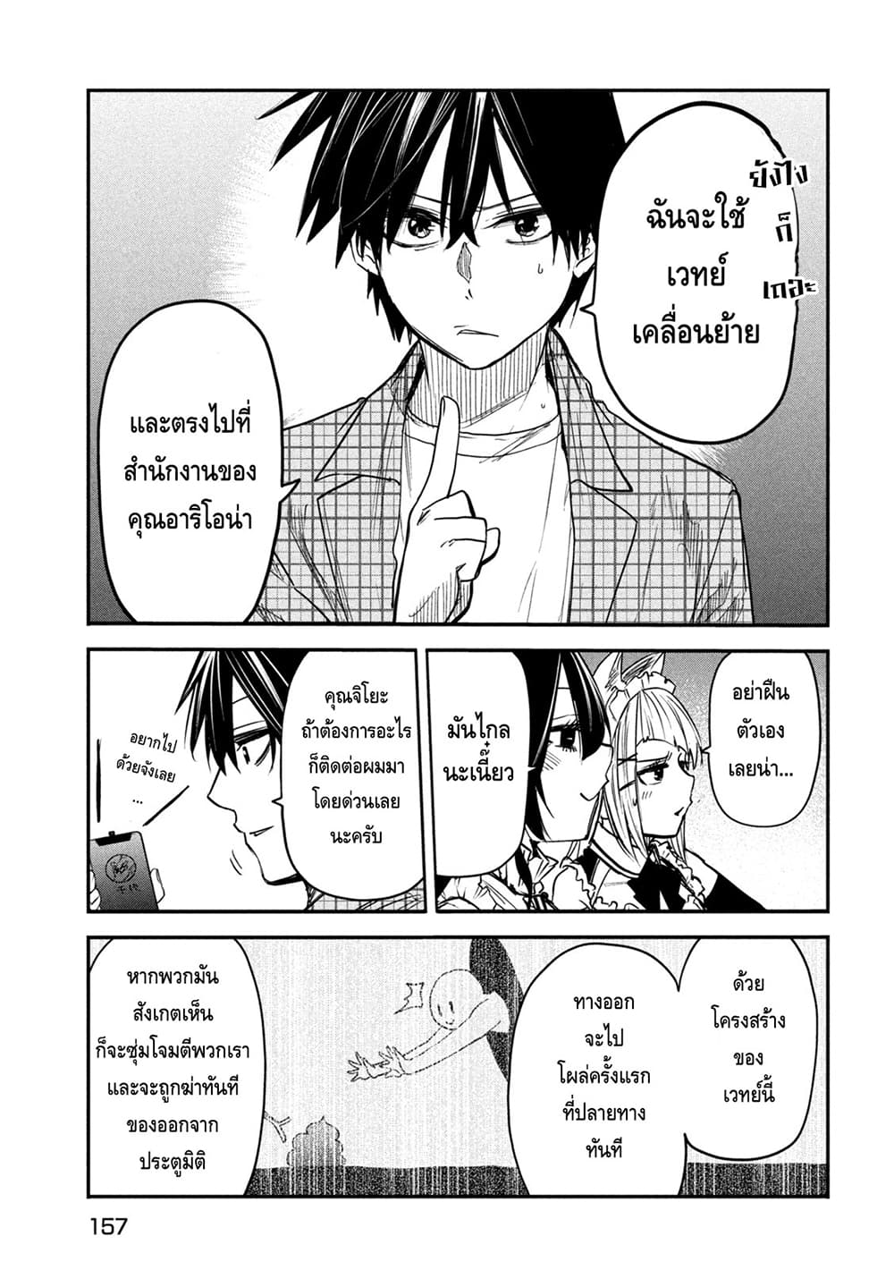 Isekai Kaeri No Daikenja-sama Wa Sore Demo Kossori Kurashite Iru Tsumori Desu page 25