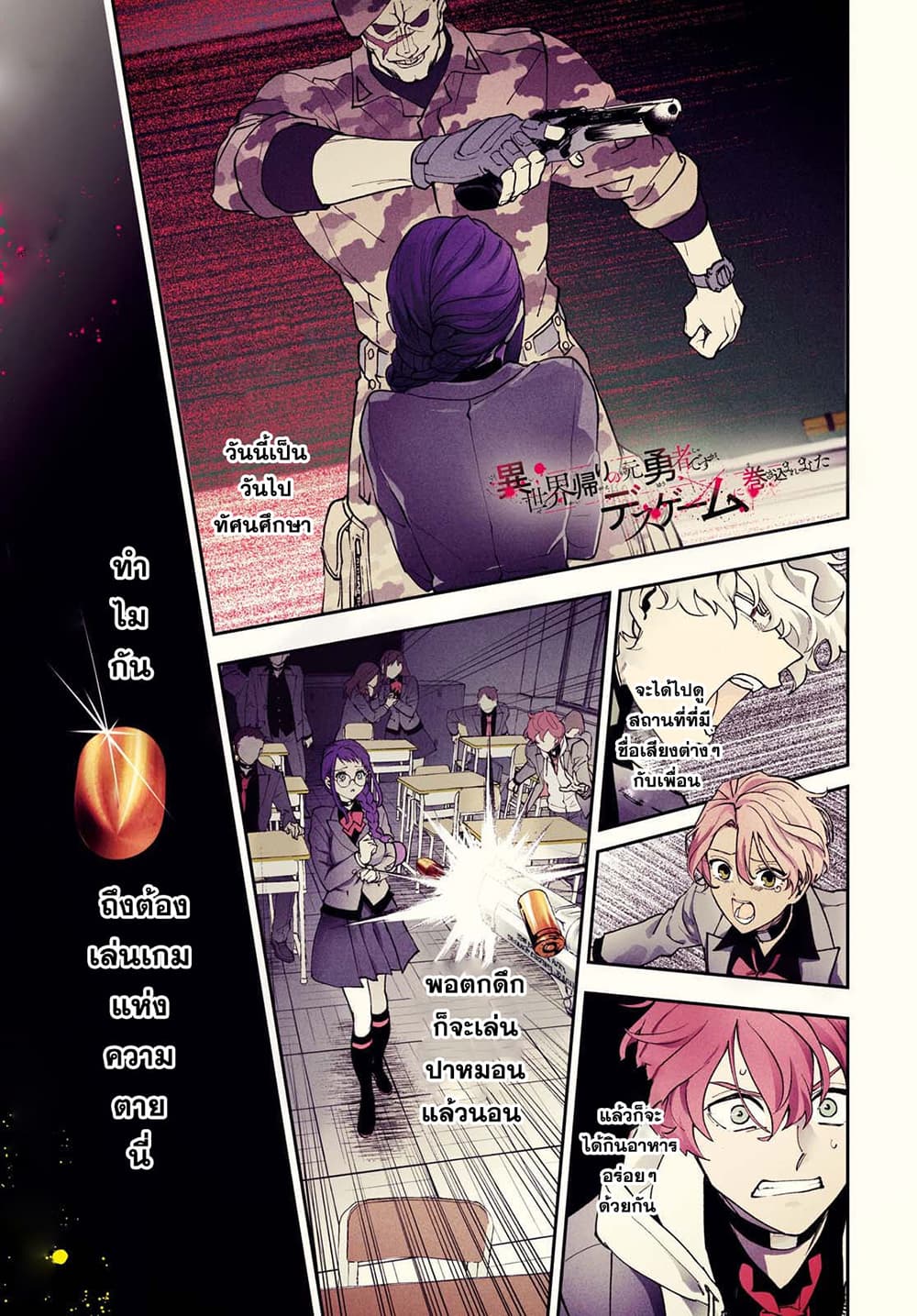 Isekai Kaeri no Moto Yuusha desu ga, Death Game ni Makikomaremashita page 1