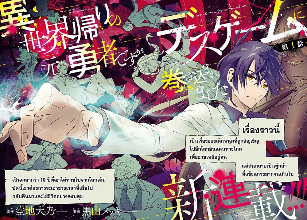 Isekai Kaeri no Moto Yuusha desu ga, Death Game ni Makikomaremashita page 2