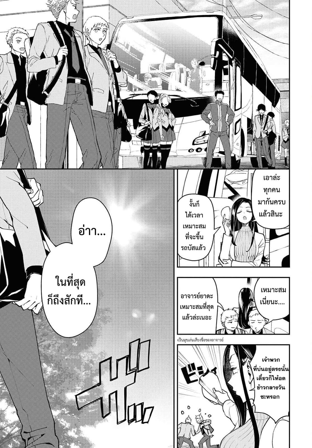 Isekai Kaeri no Moto Yuusha desu ga, Death Game ni Makikomaremashita page 3