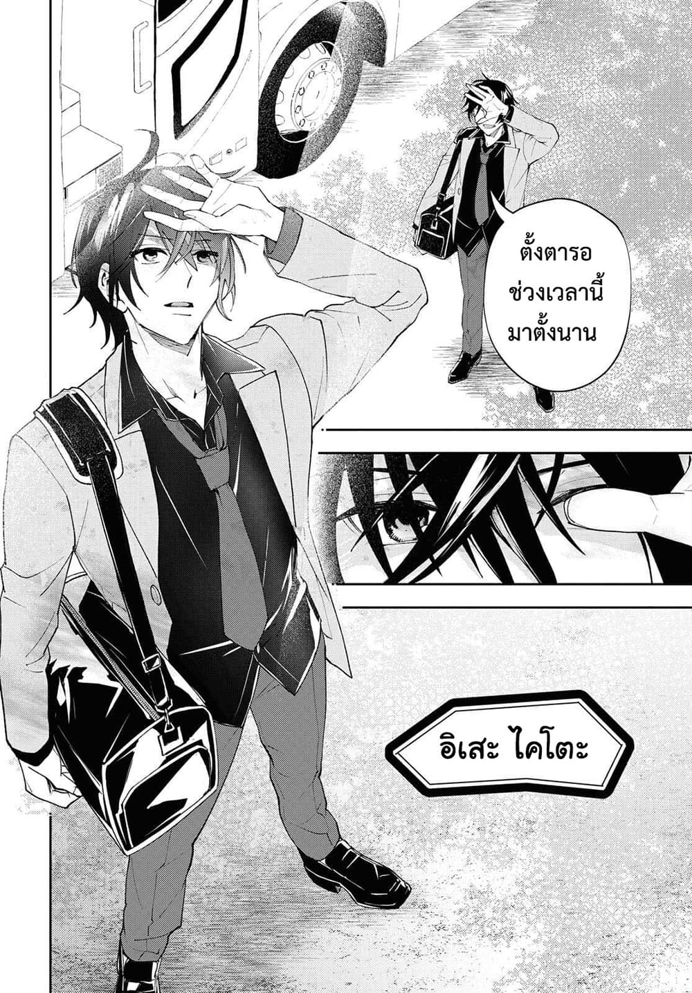 Isekai Kaeri no Moto Yuusha desu ga, Death Game ni Makikomaremashita page 4