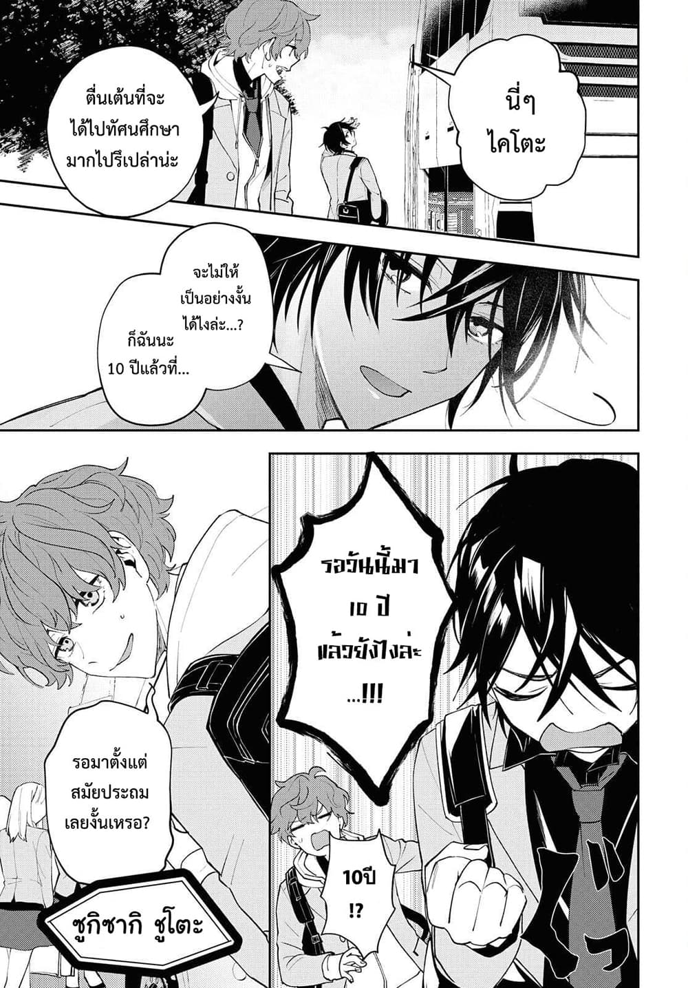 Isekai Kaeri no Moto Yuusha desu ga, Death Game ni Makikomaremashita page 5