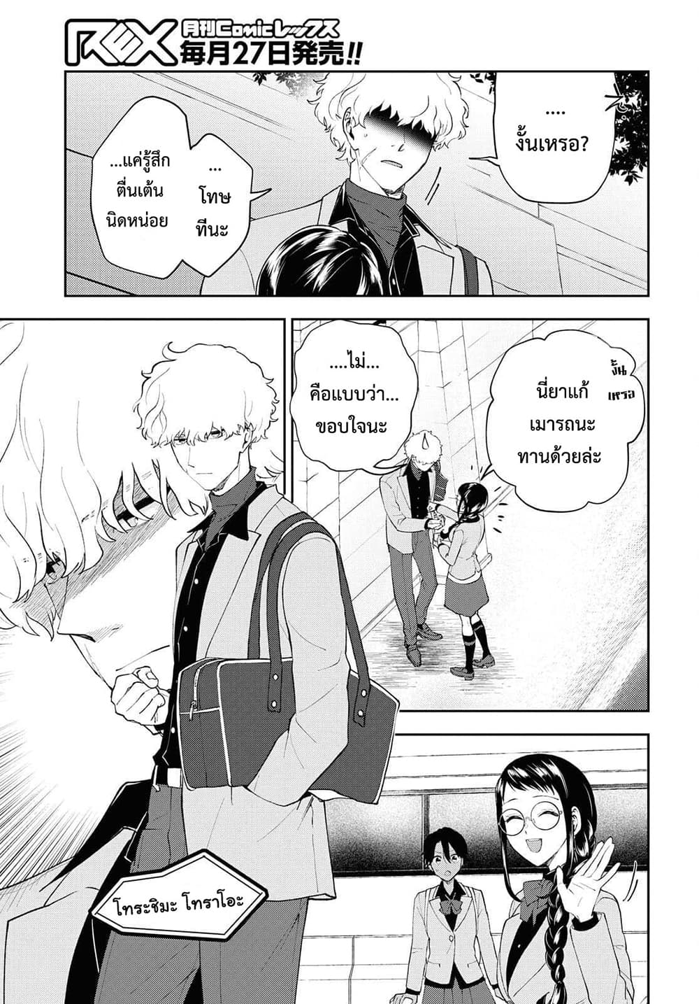 Isekai Kaeri no Moto Yuusha desu ga, Death Game ni Makikomaremashita page 7